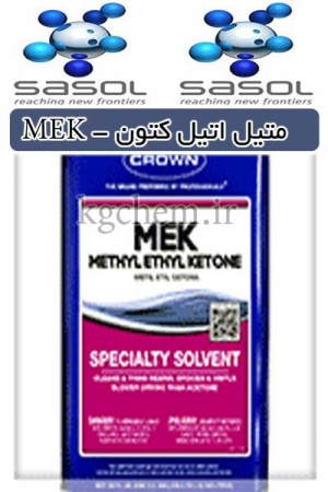 متیل اتیل کتون MEK