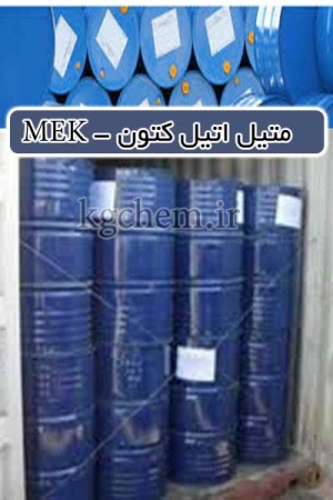 متیل اتیل کتون MEK